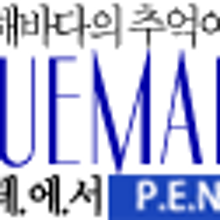 블루마레펜션 이미지