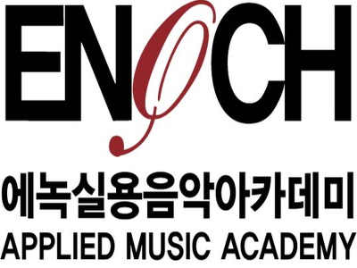 논현에녹실용음악학원 이미지