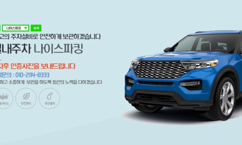 나이스파킹서비스 이미지