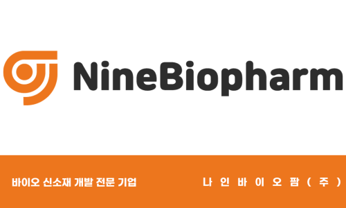 나인바이오팜 이미지