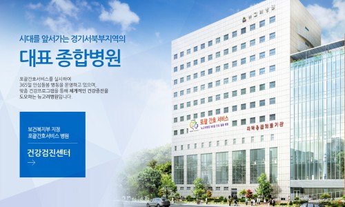 고려병원 이미지