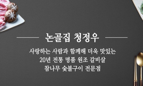 논골집영동점 이미지