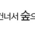 무궁건축사사무소 이미지