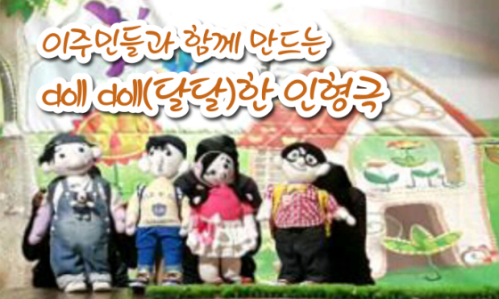 다문화협동조합 이미지