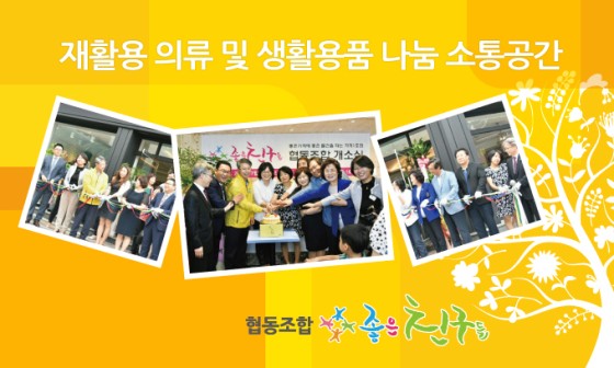 좋은친구들협동조합 이미지