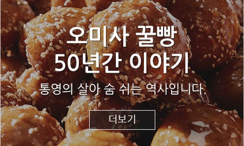 통영원조꿀빵 이미지