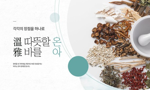온아한의원 이미지