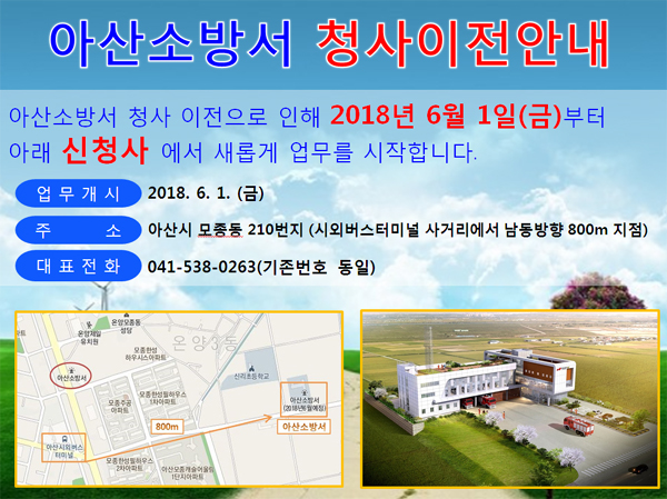 아산소방서 이미지