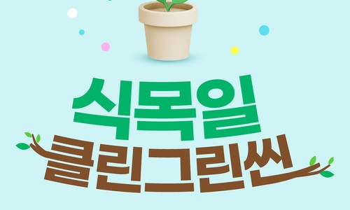 그린클린 이미지