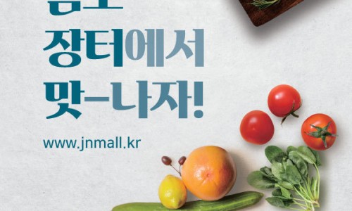 남도유통 이미지