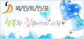 행복한집꾸미기 이미지