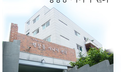 평창동시니어센터 이미지