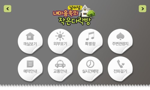 내마음속작은다락방 이미지