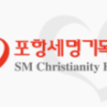 한성재단포항세명기독병원 이미지