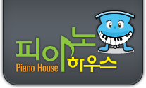 피아노하우스 이미지