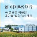남해군흑마늘주식회사 이미지