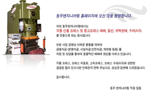동우엔지니어링 이미지