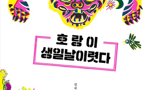 호랑이사진관 이미지