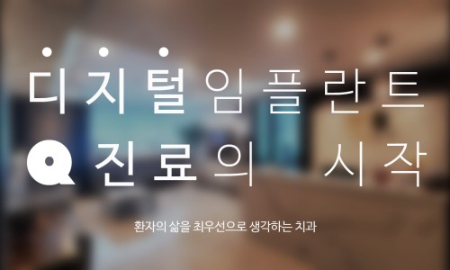 제주좋은치과의원 이미지