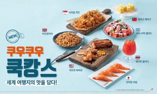 쿠우쿠우주안역점 이미지