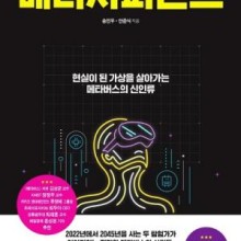 메타사피엔스 이미지