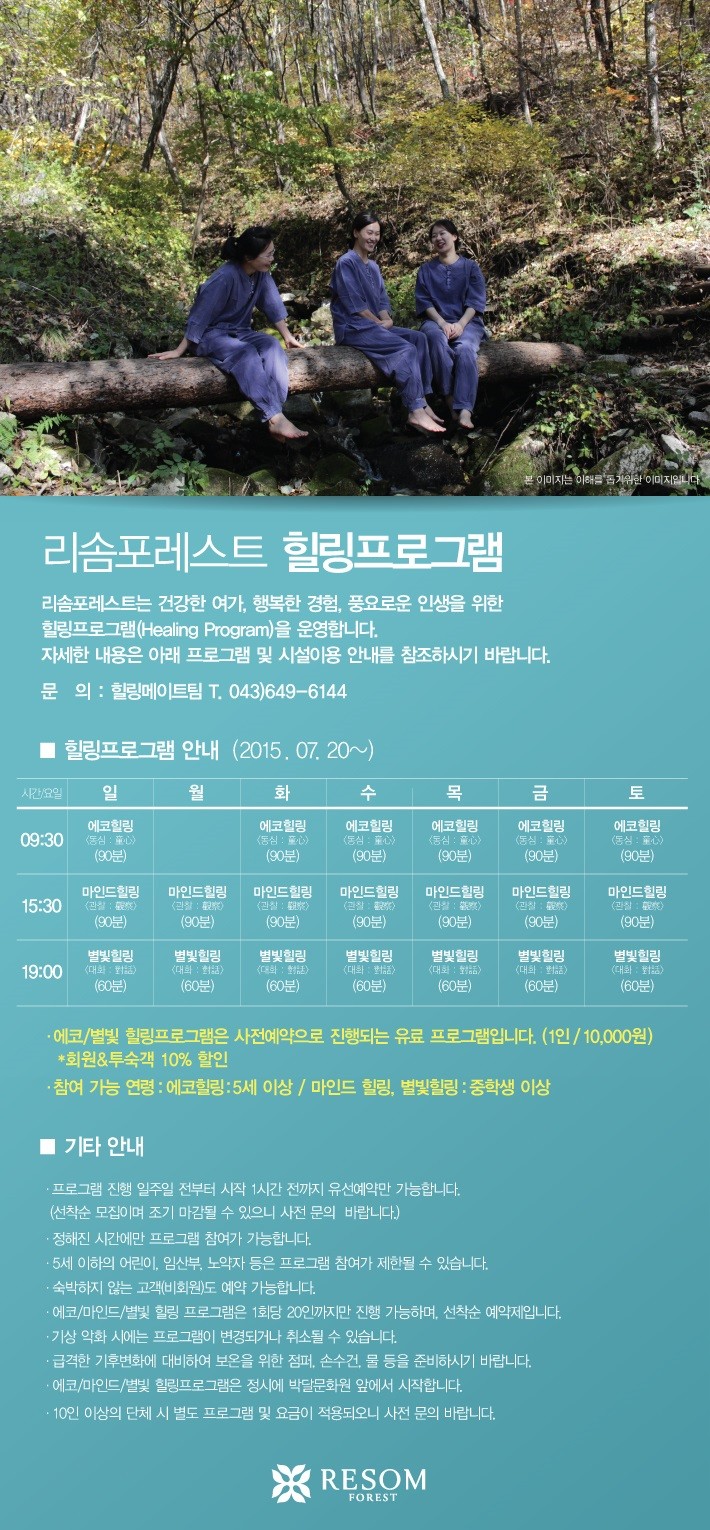 힐링포레스트 이미지