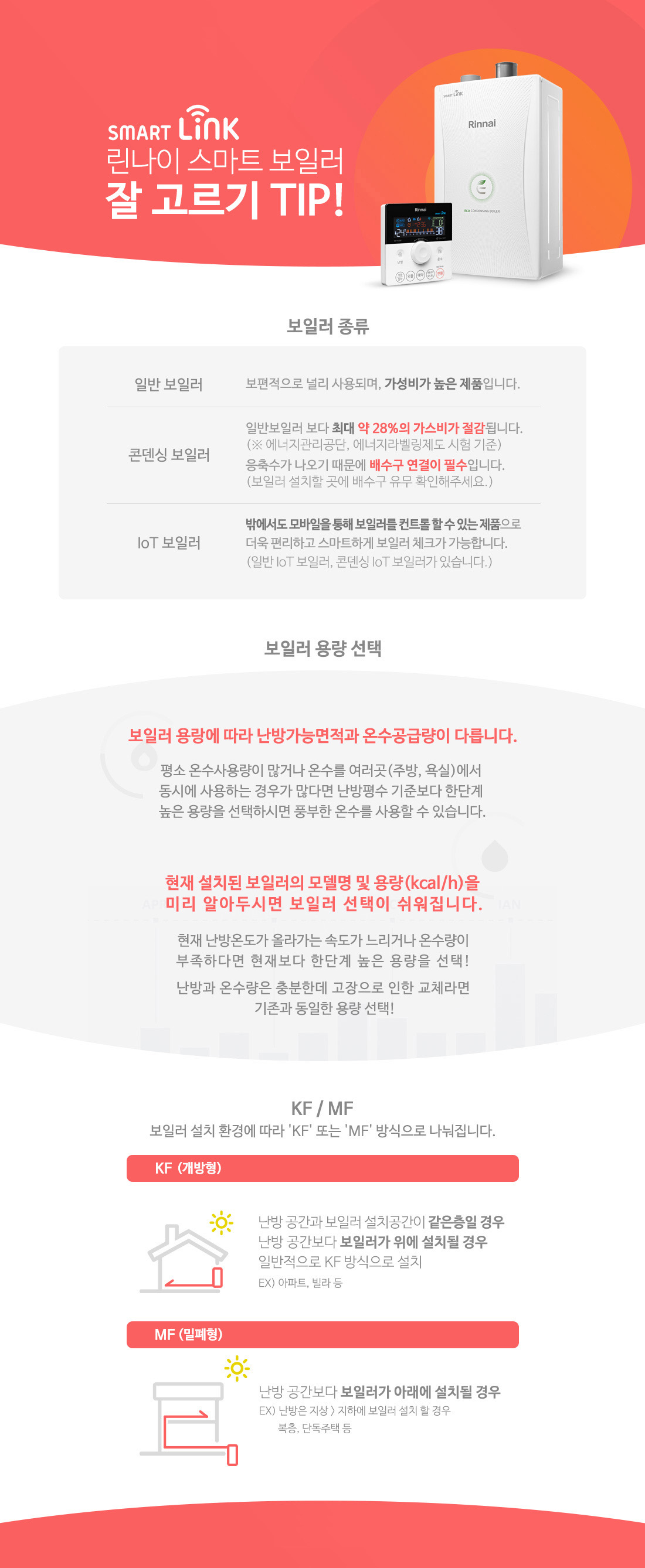 린나이종합가스 이미지