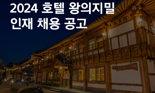 왕의지밀 이미지