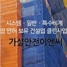 가설안전구조연구 이미지