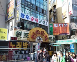 북새통 민속주점 이미지
