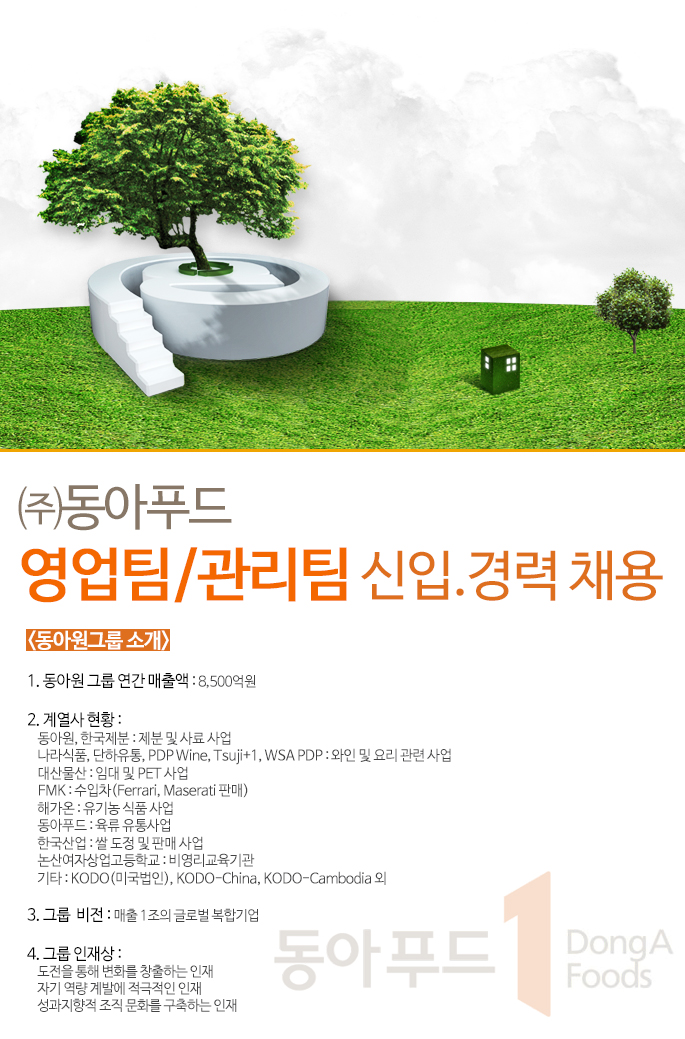 동아푸드 이미지