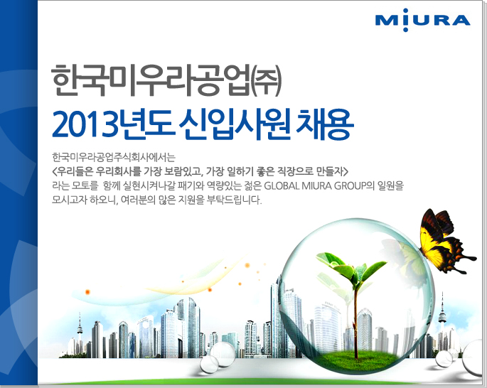 한국미우라공업주식회사 이미지
