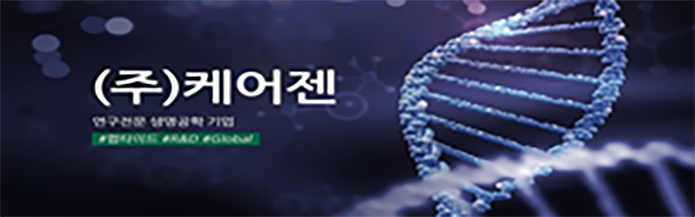 (주)케어젠 이미지