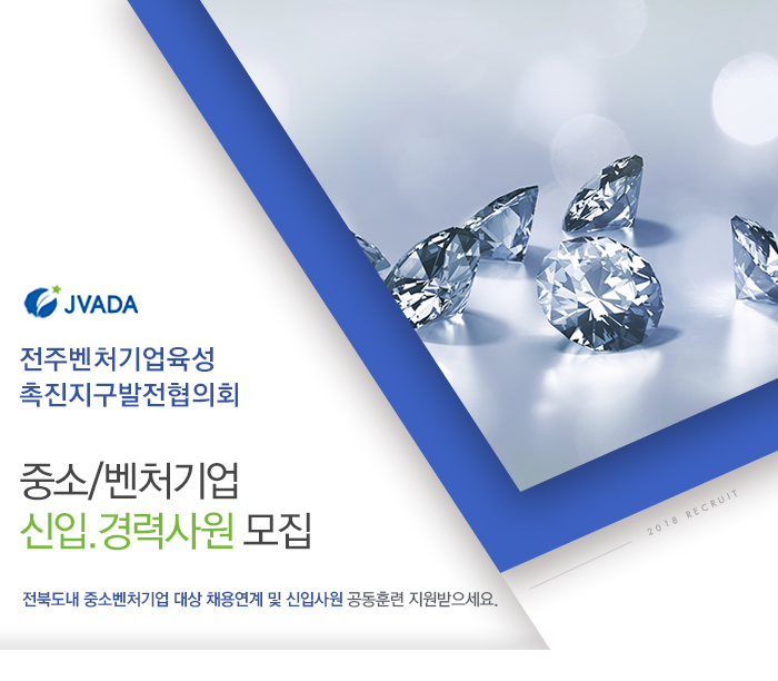 (사)전주벤처기업육성촉진지구발전협의회 이미지