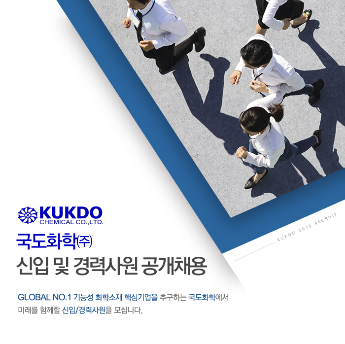 국도화학(주) 이미지