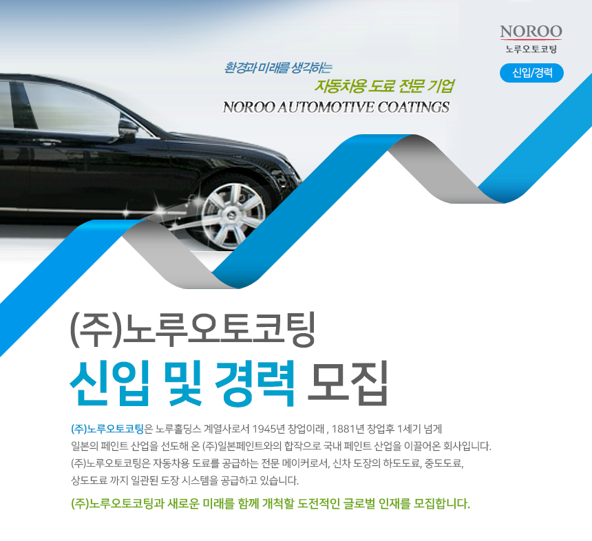 (주)노루오토코팅 이미지