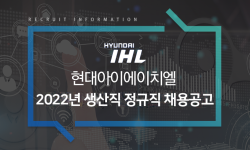 현대아이에이치엘(주) 이미지