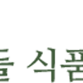 새청뜰식품 이미지