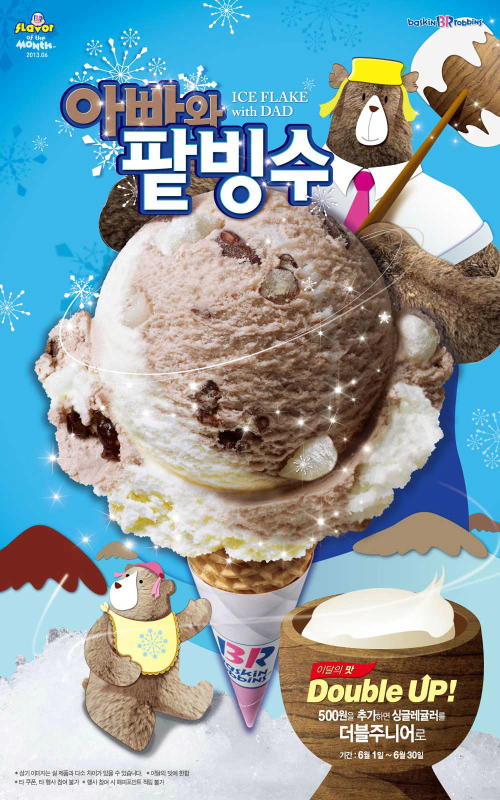 베스킨라빈스31안산 이미지