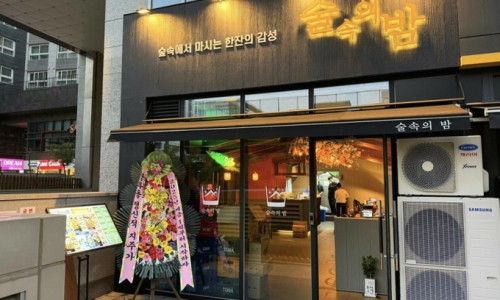 술속의밤 마곡점 이미지