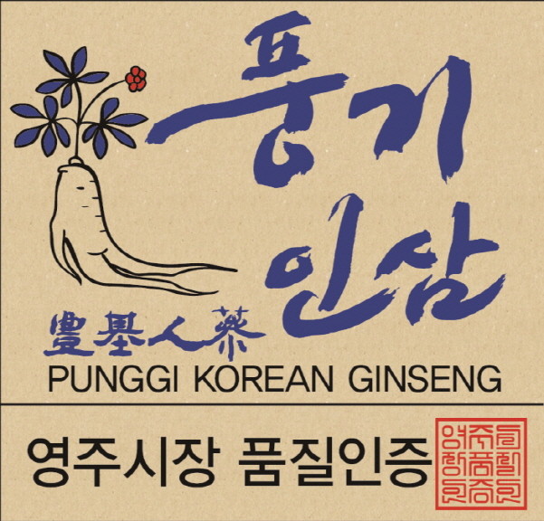 풍기인삼제조원 이미지