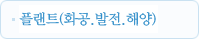 HSG중공업(주) 이미지