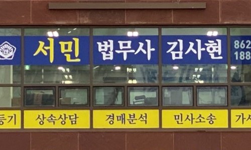 세종법무사 이미지