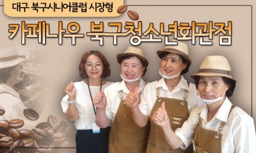 카페나우북구청소년회관점 이미지