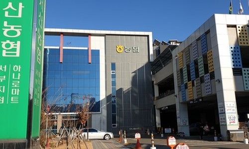 서산농협 서부지점 하나로마트 이미지