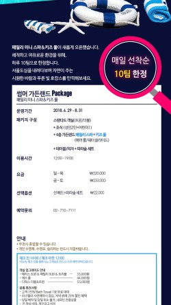 썸머가든 이미지