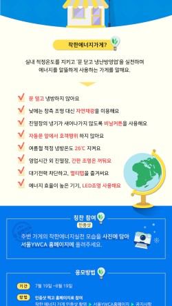 착한에너지 이미지