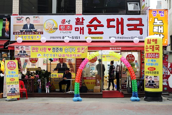 할매순대국 이미지