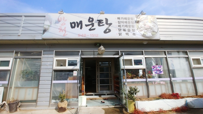 파주민물매운탕 이미지