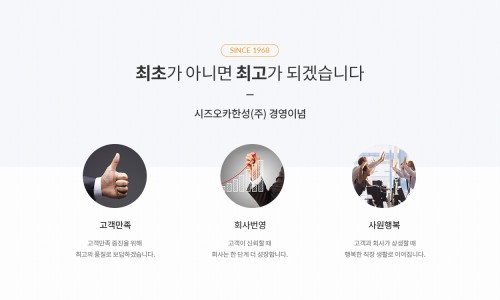 시즈오카한성 주식회사 이미지